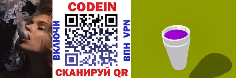 Codein напиток Lean (лин)  Людиново 